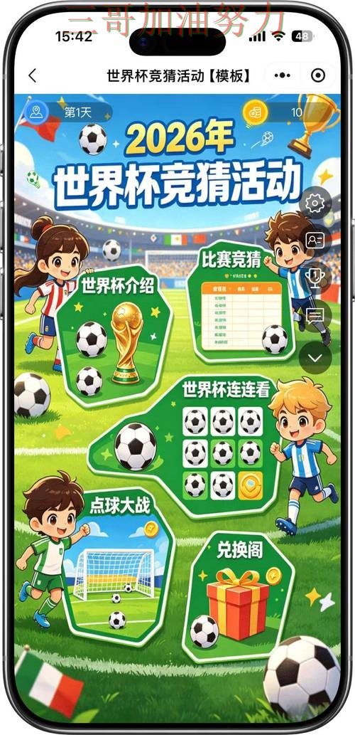 世界杯竞猜平台排行怎么玩别乱选，入口汇总给你答案（FIFA World Cup 2026）